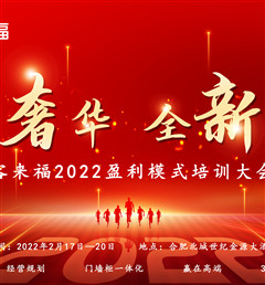 九游会2022盈利模式培训暨3.15活动启动大会盛大召开！