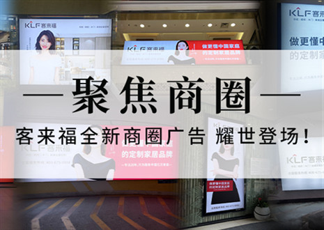 全新升级，强势而来 | 九游会全新商圈广告上线，开启整装新时代