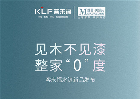 发布会倒计时1天 | 匠心独运，水漆新品发布会盛世在即！距离九游会水漆新品发布会只剩1天！