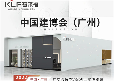 九游会全屋定制|探寻美好生活的真谛，与您相约中国广州建博会