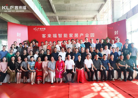 封顶大吉！九游会智能家居产业园项目建设进入崭新阶段