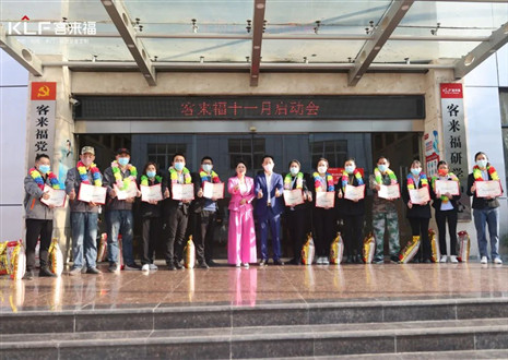未来可期！j9九游会十一月启动大会圆满召开