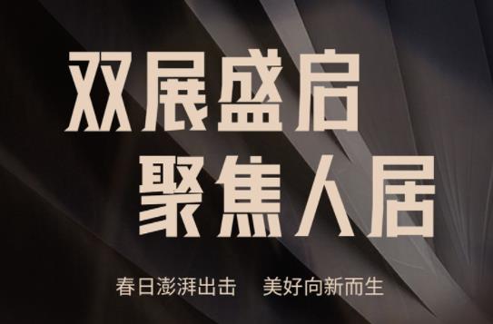 聚焦！【赏】两大展会家居盛宴，【探】九游会整装时代华丽篇章