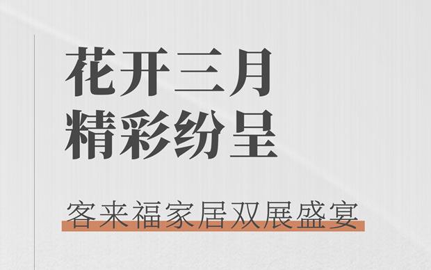 九游会大动作  双展新品家居抢先看 这次真的不一样！