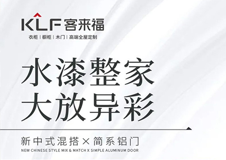 水漆整家 大放异彩 | 九游会“双新”产品，环保水漆再成展会焦点