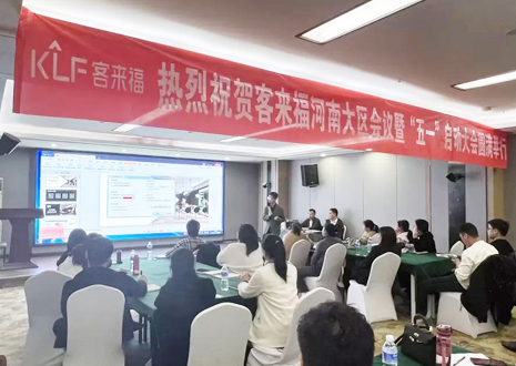 热烈祝贺 | 九游会河南大区会议暨“五一”启动大会圆满举行