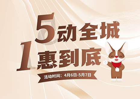5动全城 1惠到底  九游会五一放价不停歇，燃爆春夏！