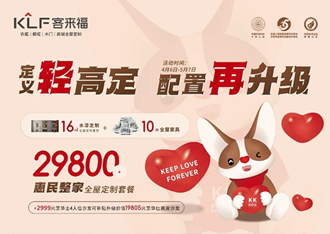 定义轻高定，配置再升级！九游会五一优惠活动圆满落幕