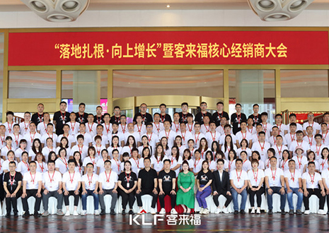 新布局 新未来 | 九游会核心经销商大会圆满落幕