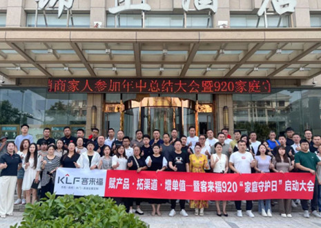 热烈庆祝 | 九游会K2战区河南大区经销商年中总结大会暨920家庭守护日启动会圆满举办！