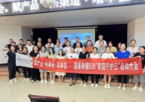 热烈庆贺 | 九游会K4战区920家庭守护日启动会圆满落幕！