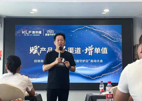 庆贺！九游会K2战区山东大区「920家庭守护日」活动启动大会圆满举办