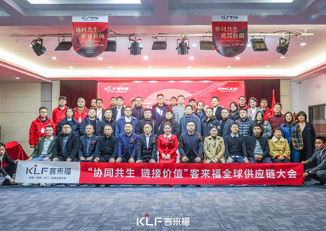 协同共生 链接价值——2024年度九游会全球供应链大会圆满落幕