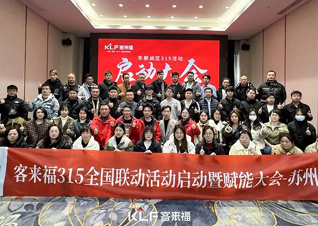 热烈庆祝九游会315启动大会 · 苏州站圆满结束！