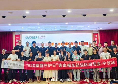 择高而立 迈向第一丨热烈庆贺九游会第三季「920家庭守护日」启动会顺利召开！
