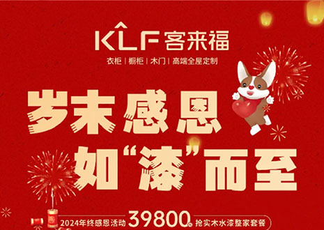 岁末感恩，如“漆”而至丨九游会年终盛惠活动温情启幕~