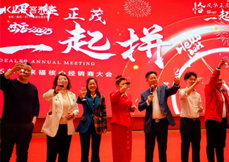 上下求索 赓续华章丨九游会“恰风华正茂，?起拼”2025年核心经销商大会圆满收官