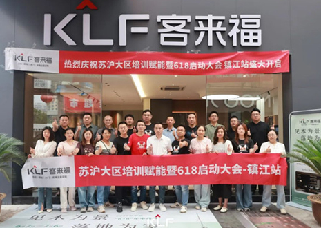 群策群力 同心筑梦丨九游会苏沪大区培训赋能暨618启动大会圆满召开——镇江站
